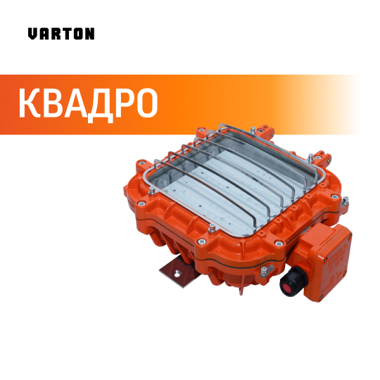 Самый тонкий взрывозащищенный светильник КВАДРО