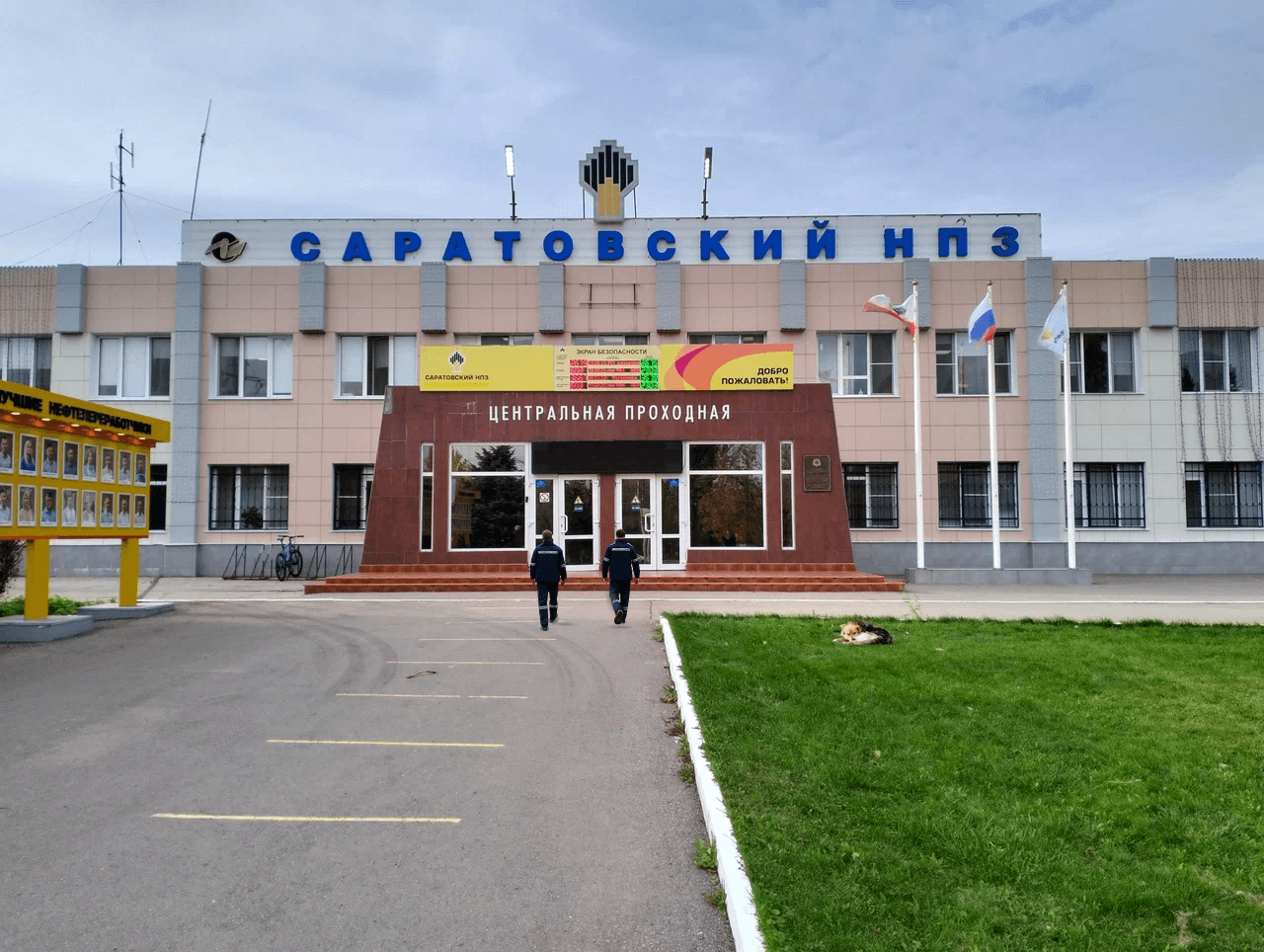 ПАО "Саратовский НПЗ"